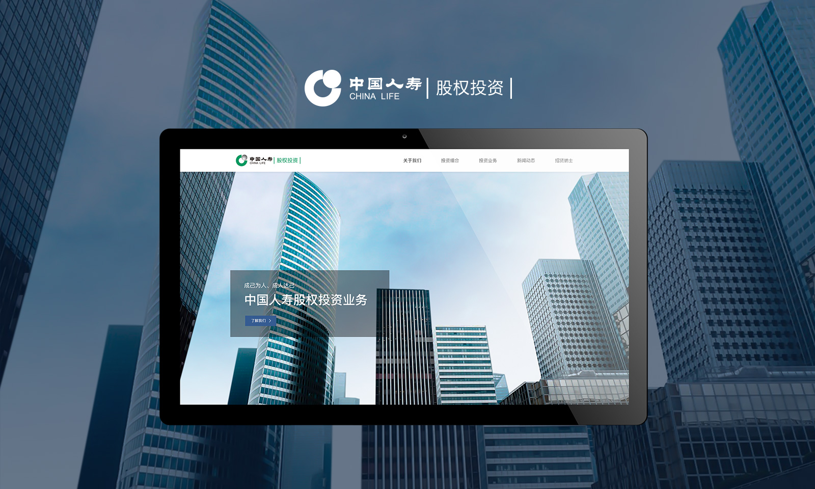 Qomla 设计的中国人寿股权投资网站