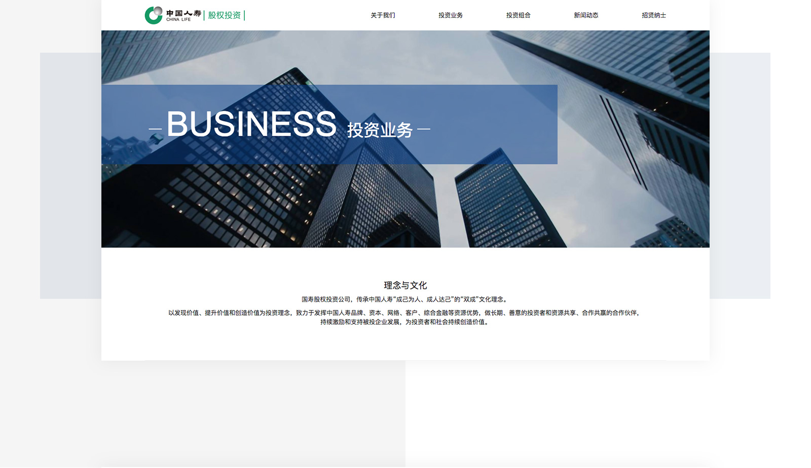 股权投资网站设计