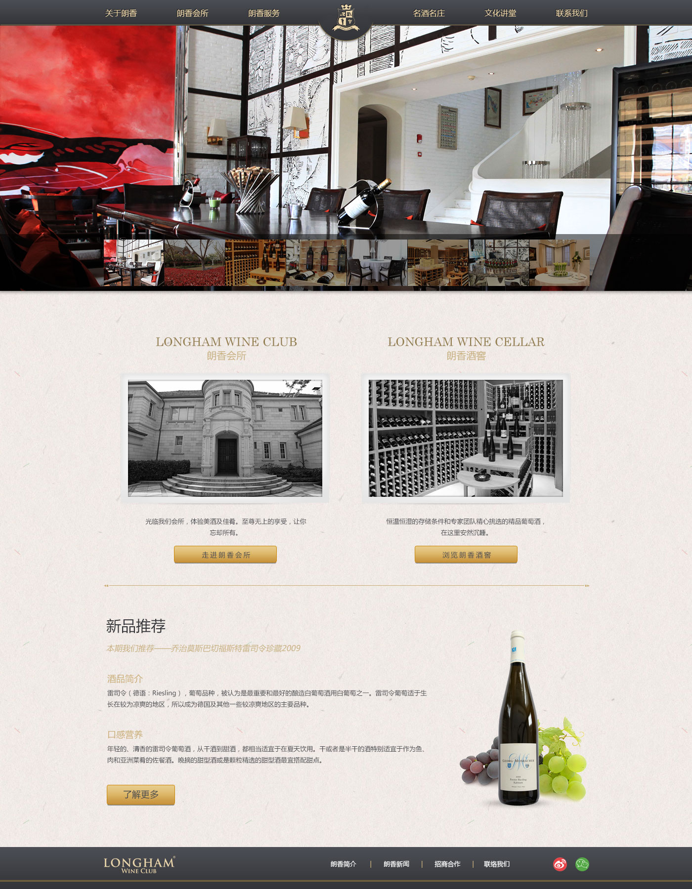 葡萄酒网站设计