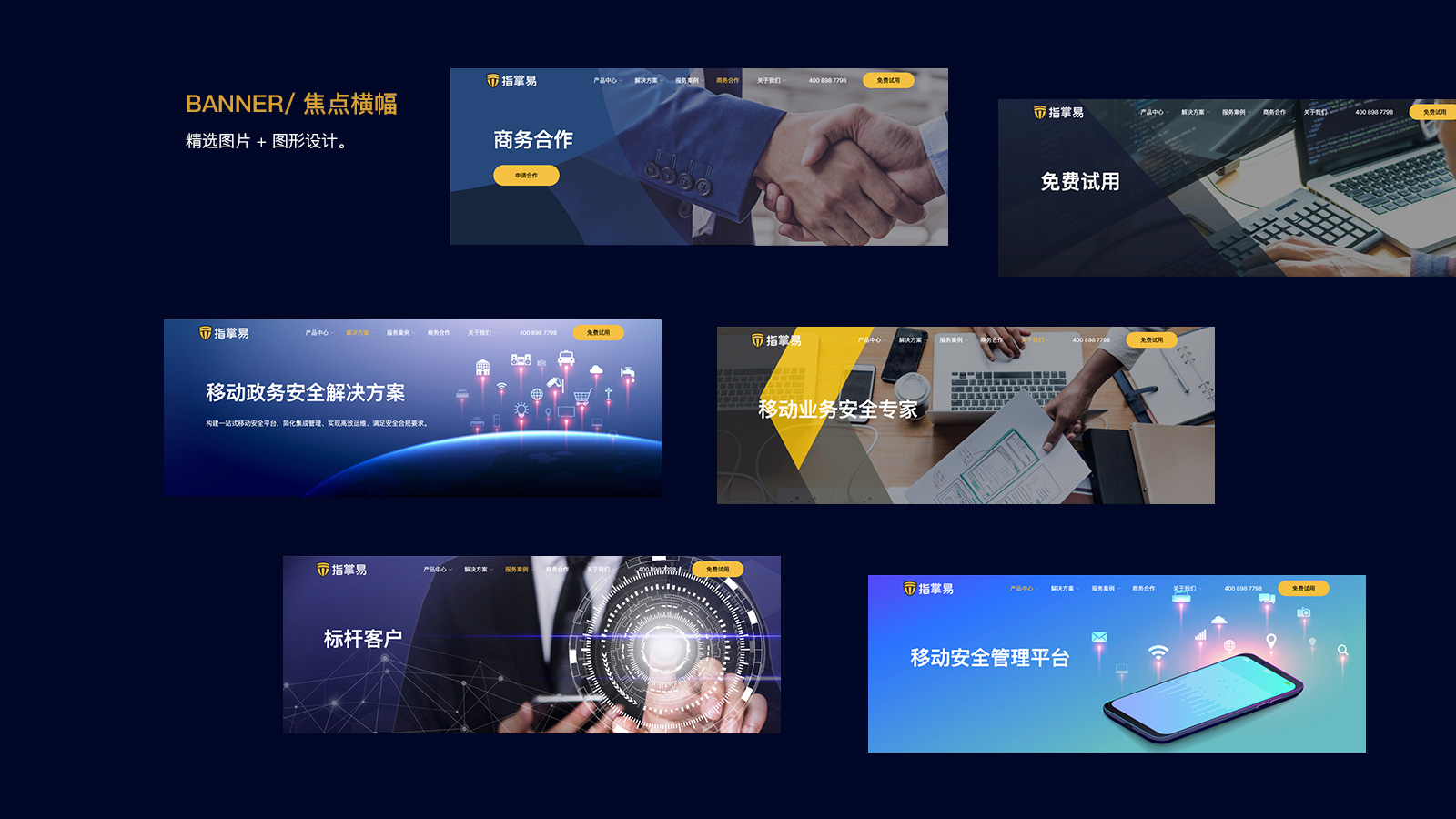 secure page banner 移动安全网站设计