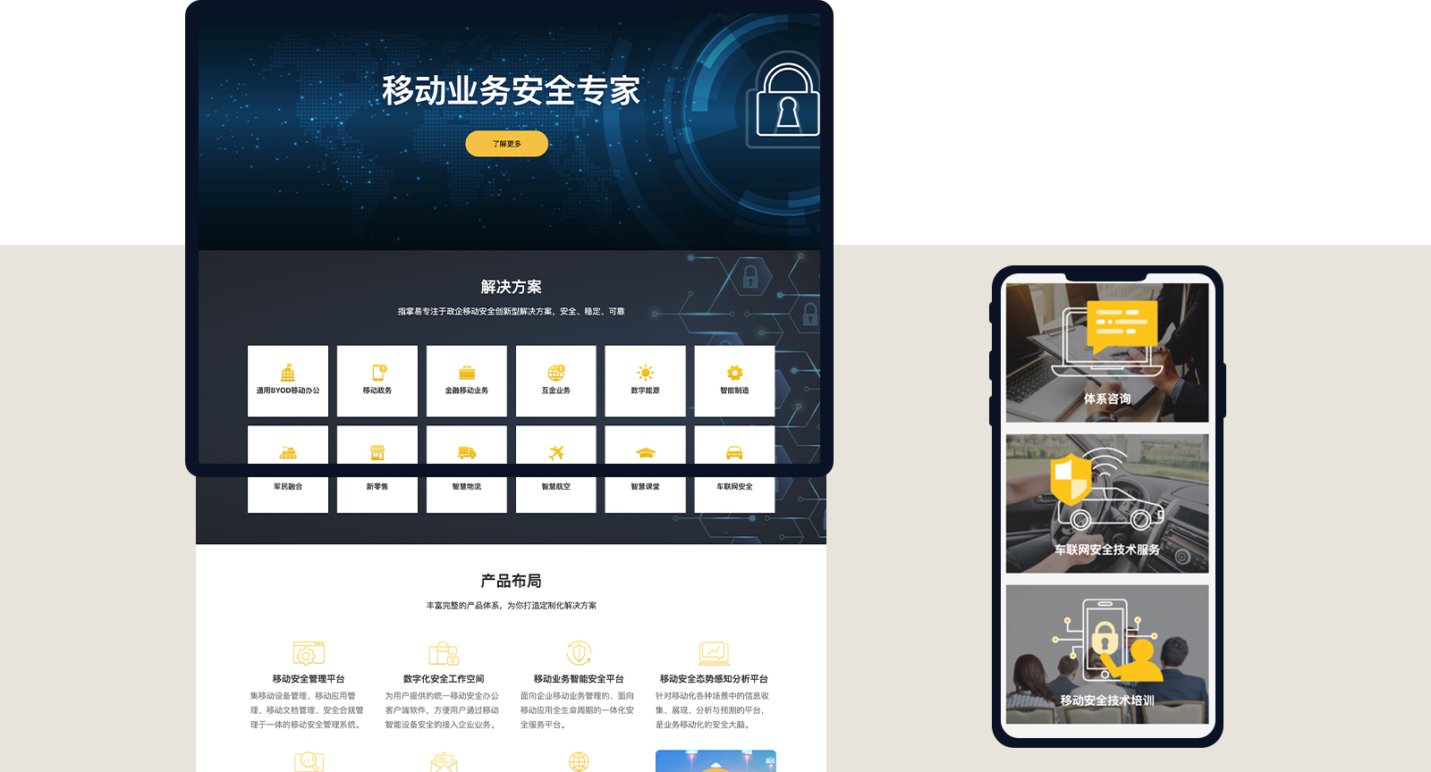 secure page home 移动安全网站设计