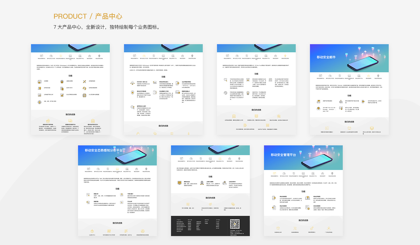 secure page product 移动安全网站设计