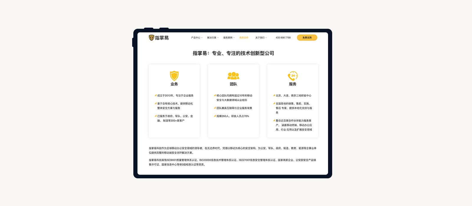 secure page responsive business 移动安全网站设计