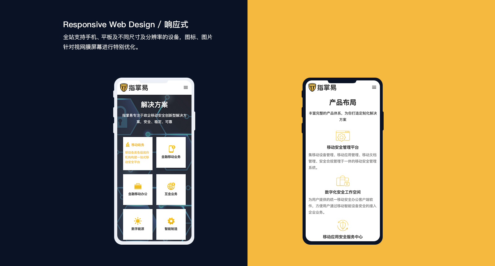 secure page responsive 移动安全网站设计