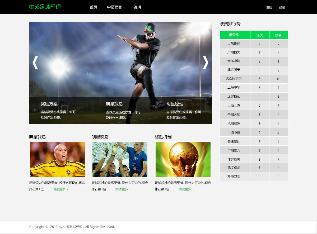 足球运动网站设计